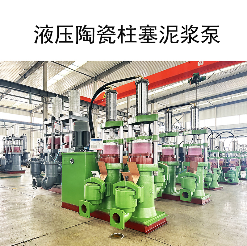 冶金、選礦、含酸礦漿長(zhǎng)距離輸送或給壓濾機(jī)進(jìn)料