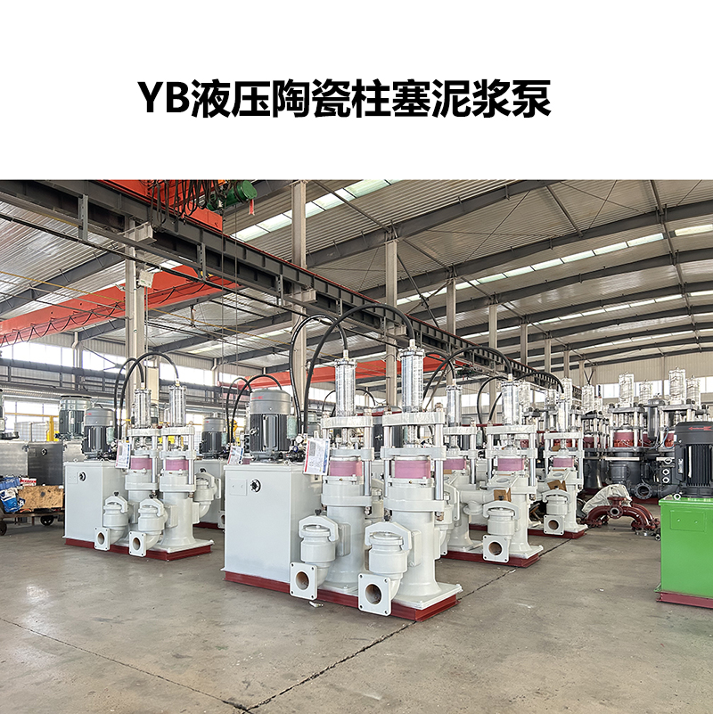 冶金、選礦、含酸礦漿長(zhǎng)距離輸送或給壓濾機(jī)進(jìn)料